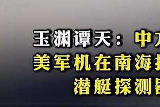 接替阿诺德！BBC：前尤文、巴黎CEO布兰科有望出任曼联CEO